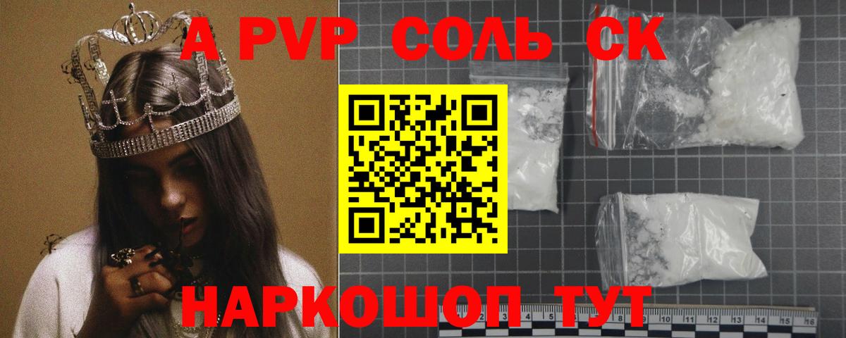 Alpha-PVP Соль  Альфа ПВП мука  A PVP  купить наркоту  Можайск  Вход с VPN  Альфа ПВП кристаллы 