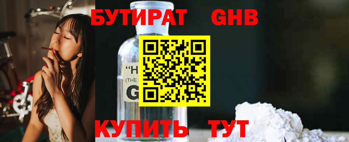 Бутират  Бутират оксибутират  Вход с VPN  Можайск 