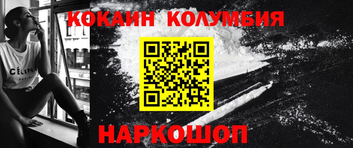 COCAIN Columbia  КОКАИН 98%  Можайск  Вход с VPN 