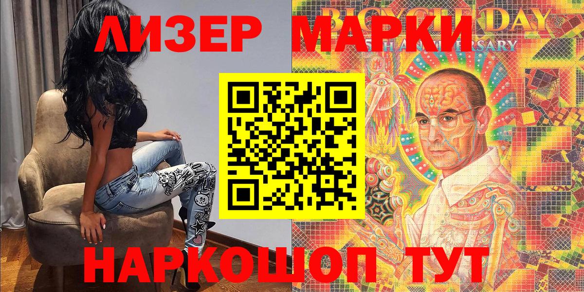 Наркотические марки 1500мкг  Вход с VPN  Наркотические марки 1500мкг  Можайск 